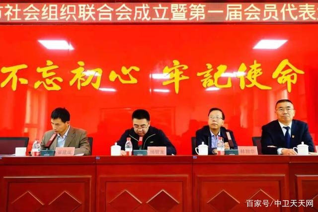 中衛(wèi)市社會組織聯(lián)合會成立，趙建軍當(dāng)選會長