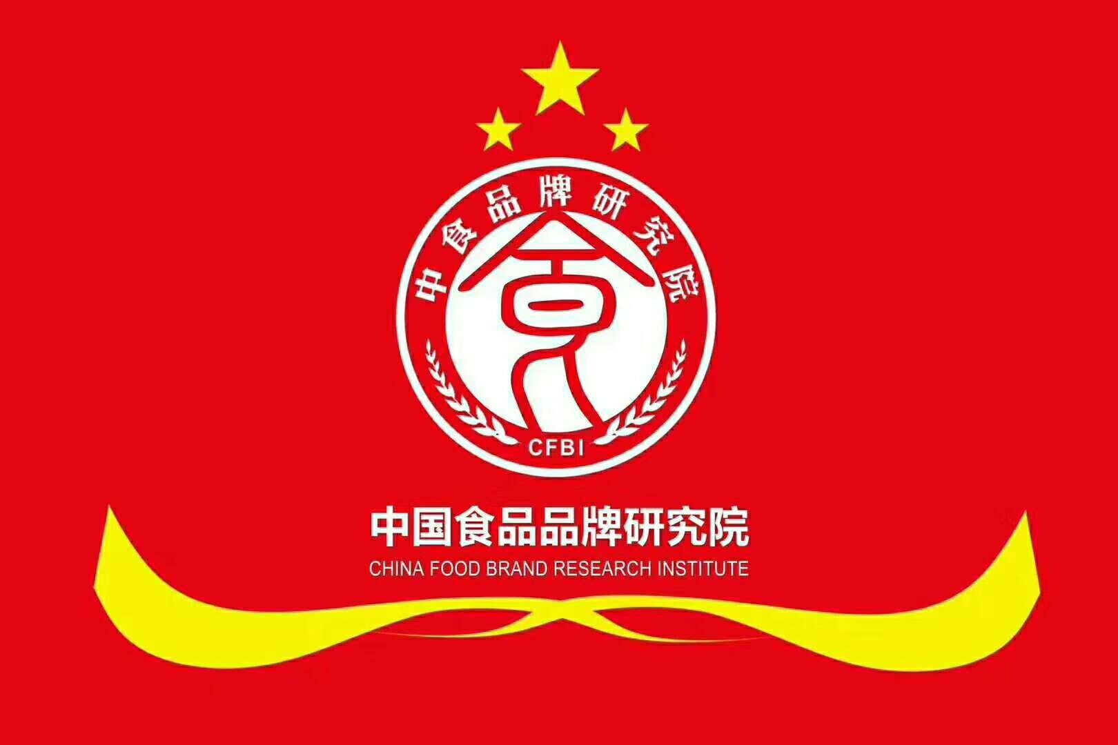 這些大咖都已經(jīng)加入中國食品品牌研究院，你還在等什么？