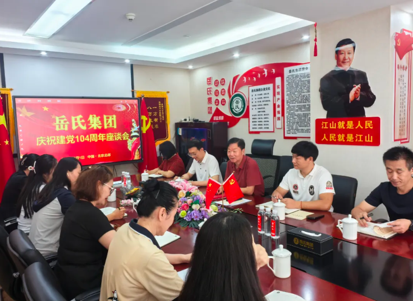 傳承紅色基因 鍛造作風硬核——岳氏集團開展“慶七一·學(xué)作風”主題活動